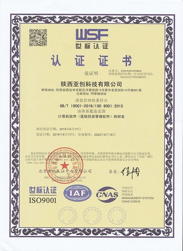 ISO9001世标认证-中文版