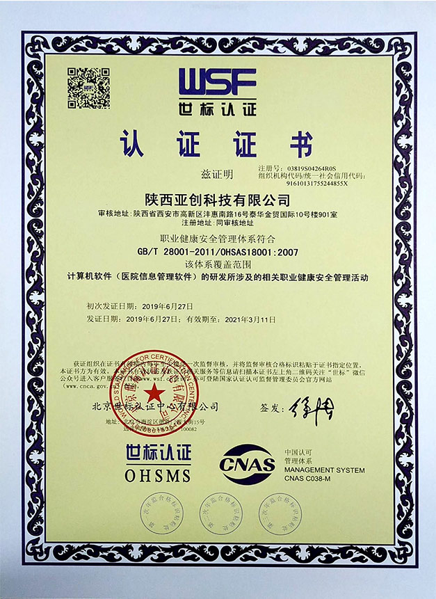 OHSAS 18001（职业健康安全）-中文